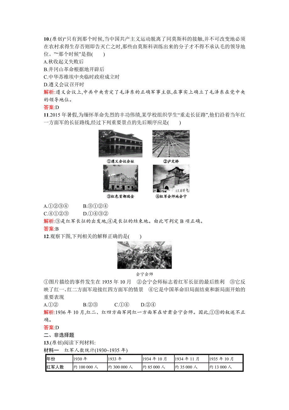 《优化设计》2015-2016学年高一历史人教版必修1课时演练：4.15 国共的十年对峙 WORD版含解析.doc_第3页