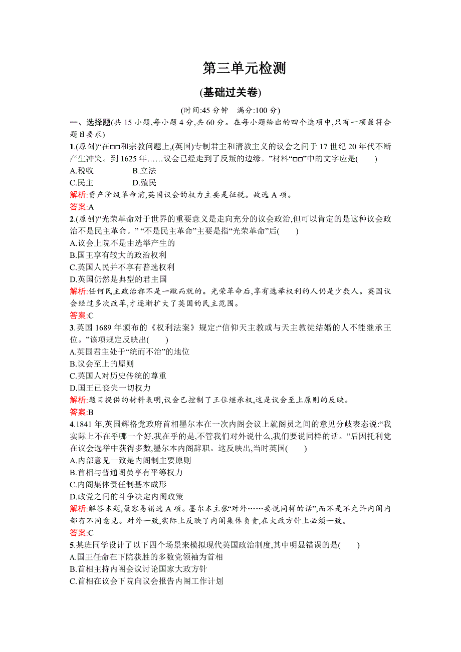 《优化设计》2015-2016学年高一历史人教版必修1单元检测：第三单元 近代西方资本主义政治制度的确立与发展 WORD版含解析.doc_第1页