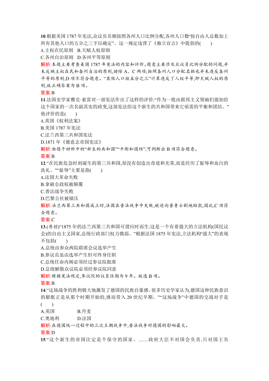 《优化设计》2015-2016学年高一历史人教版必修1单元检测：第三单元 近代西方资本主义政治制度的确立与发展 WORD版含解析.doc_第3页