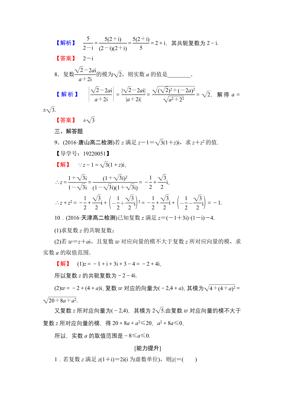 2016-2017学年高中数学人教A版选修1-2学业分层测评11 复数代数形式的乘除运算 WORD版含解析.doc_第3页