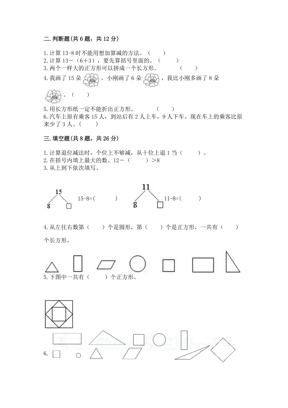 人教版一年级下册数学 期中测试卷含答案【预热题】.docx_第2页