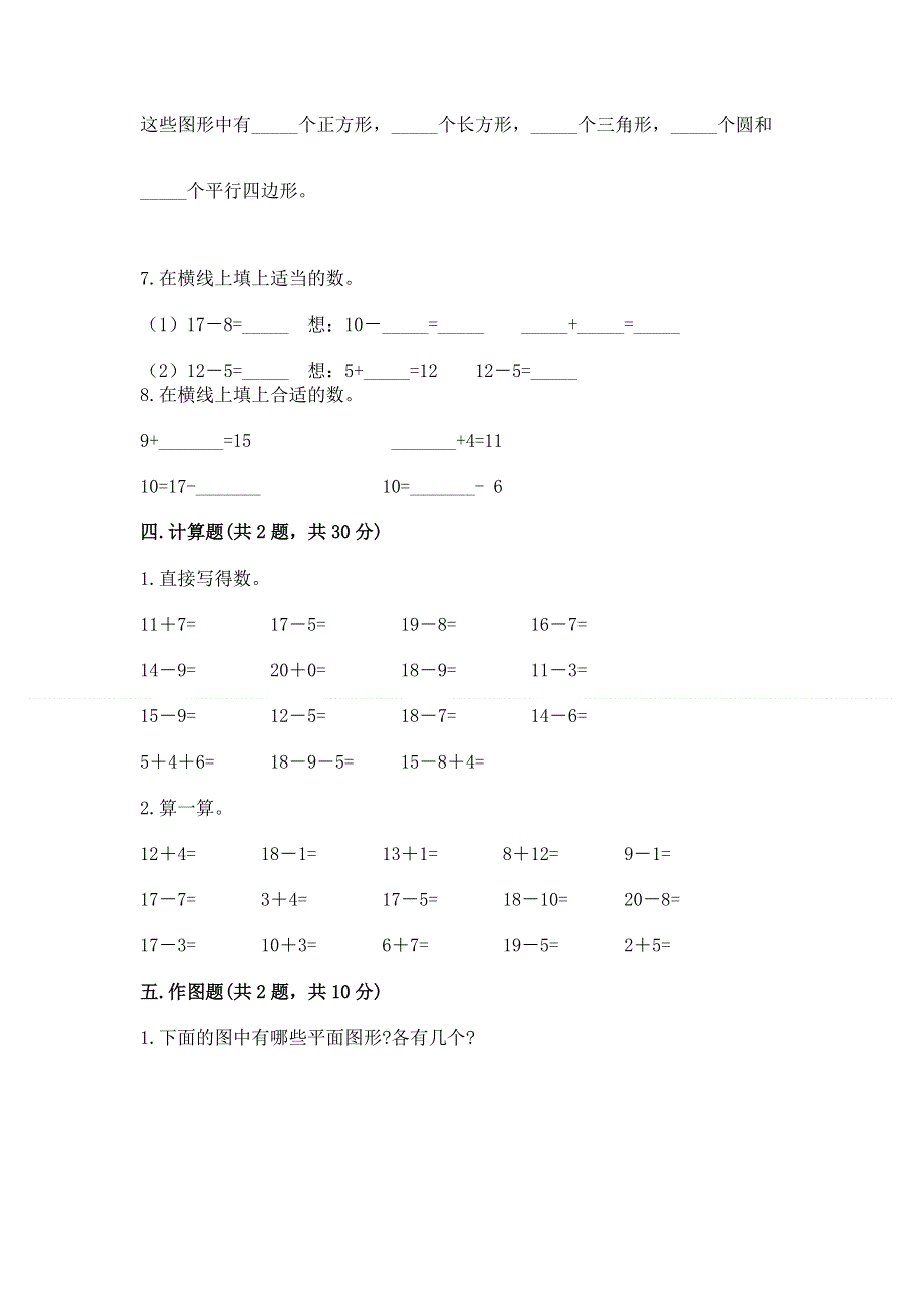 人教版一年级下册数学 期中测试卷含答案【预热题】.docx_第3页