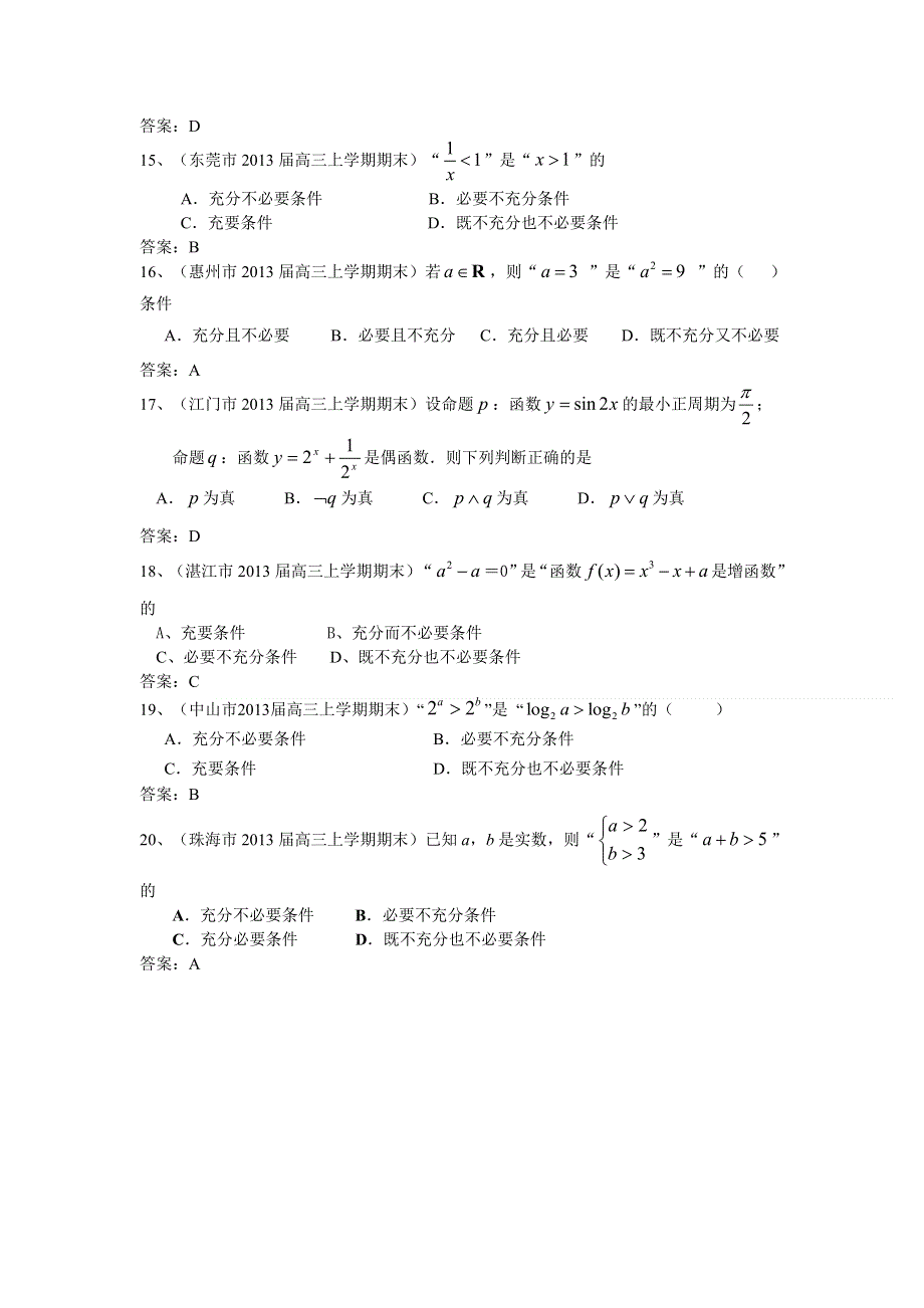 广东省13大市2013届高三上学期期末数学（文）试题分类汇编--集合与常用逻辑用语 WORD版含答案.doc_第3页