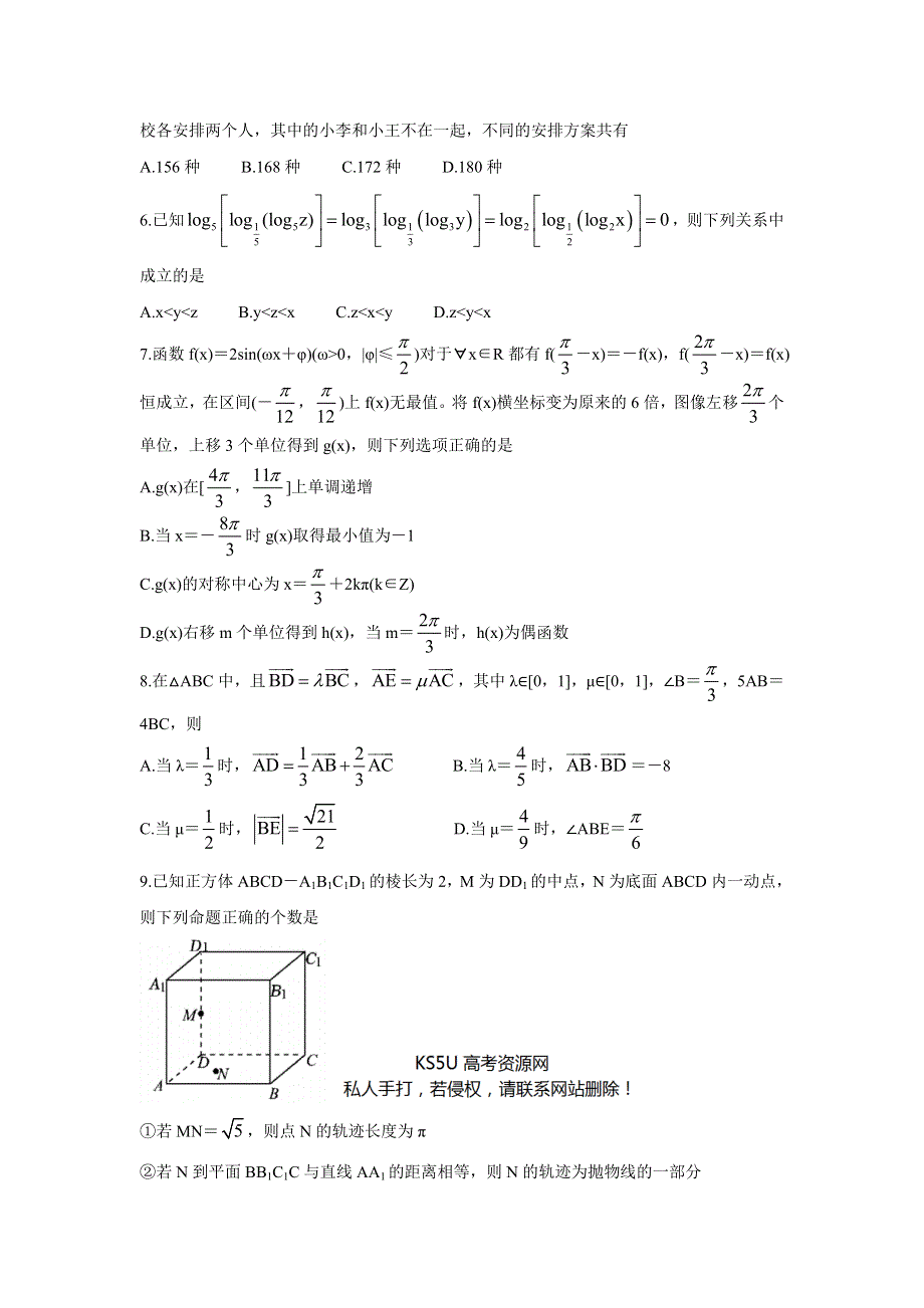 《发布》四省八校2022届高三下学期开学考试 数学（理） WORD版含答案.doc_第2页