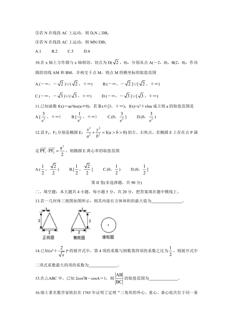 《发布》四省八校2022届高三下学期开学考试 数学（理） WORD版含答案.doc_第3页