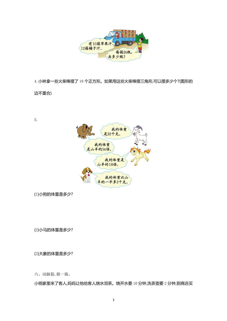 人教版小学三年级数学下册第四单元测试卷1.doc_第3页