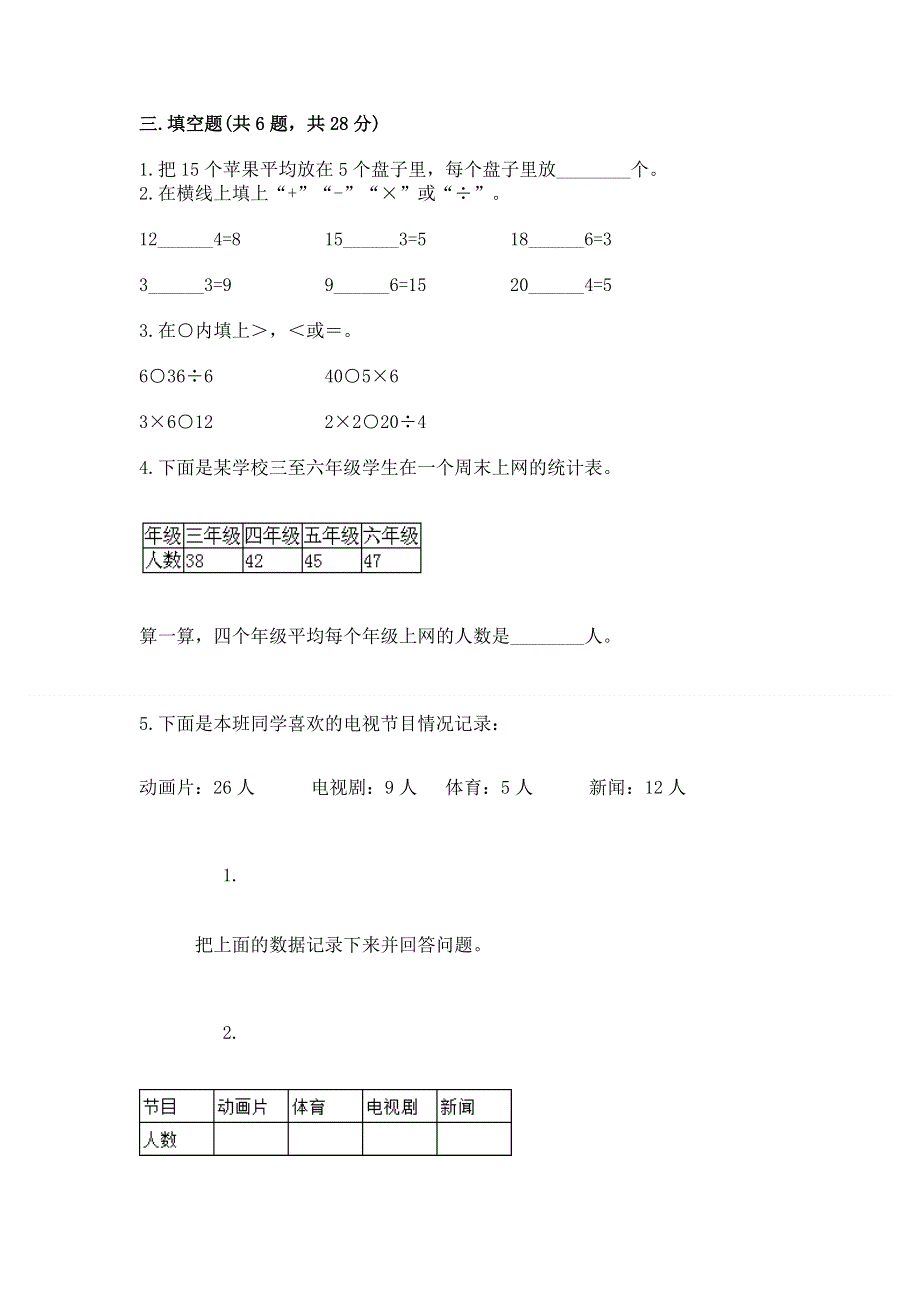 人教版二年级下册数学期中测试卷a4版打印.docx_第2页