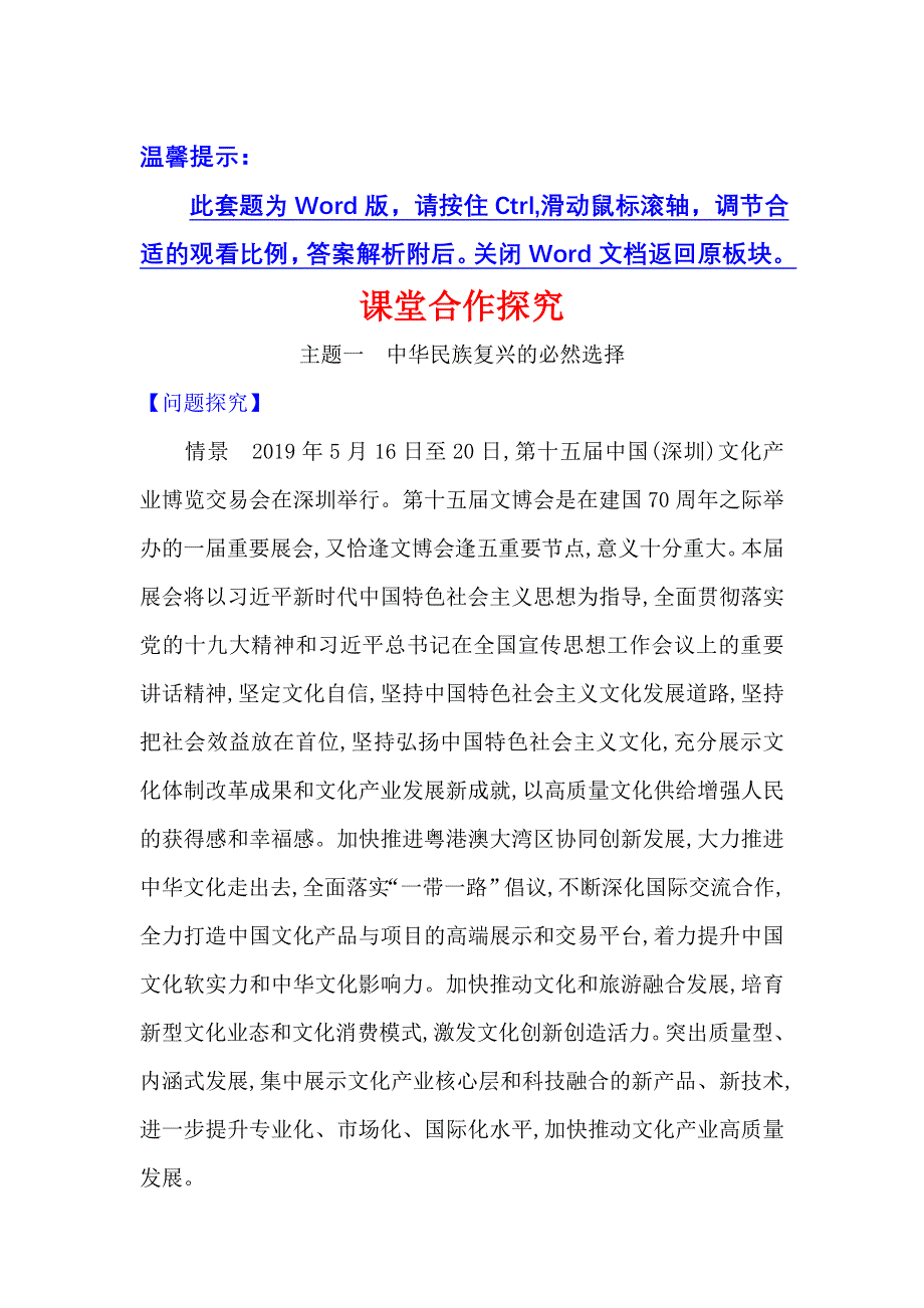 2022人教版政治必修3课堂学案：4-9-1 建设社会主义文化强国 WORD版含答案.doc_第1页