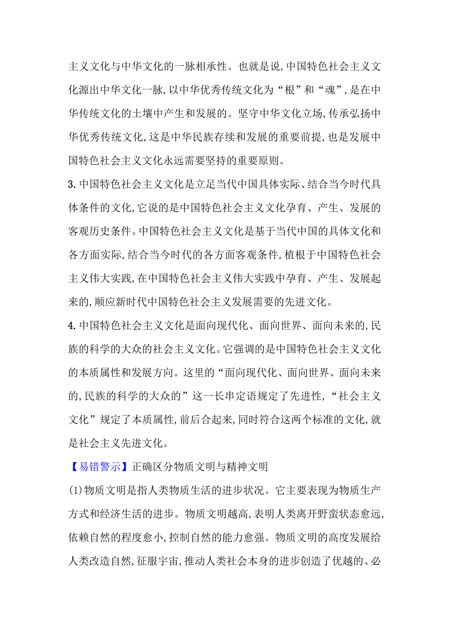 2022人教版政治必修3课堂学案：4-9-1 建设社会主义文化强国 WORD版含答案.doc_第3页