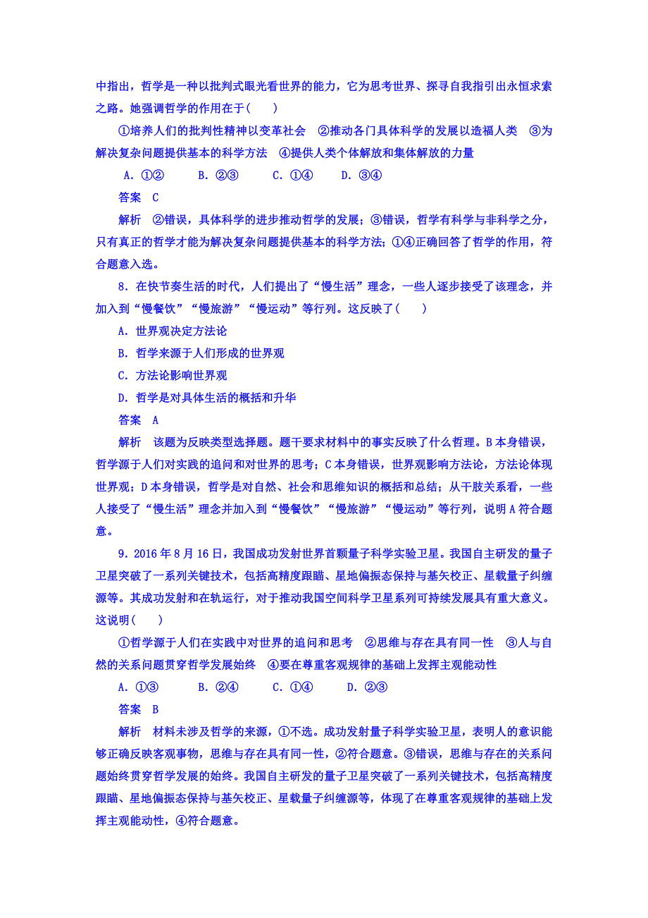 2018年高考科学复习解决方案政治——真题与模拟单元重组卷文稿 第十三单元　生活智慧与时代精神 WORD版含答案.DOC_第3页