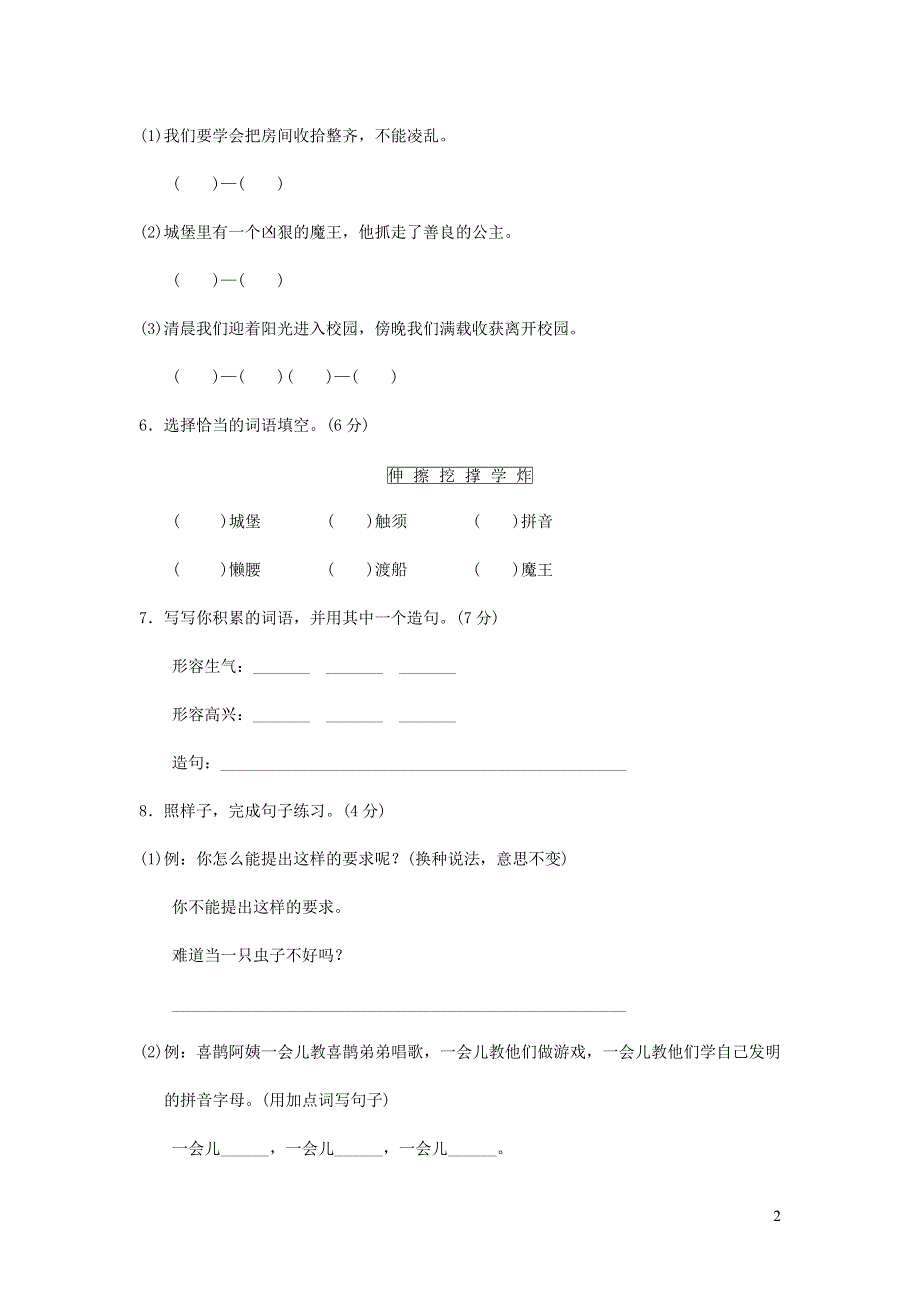 二年级语文下册 第四单元综合试卷 新人教版.doc_第2页