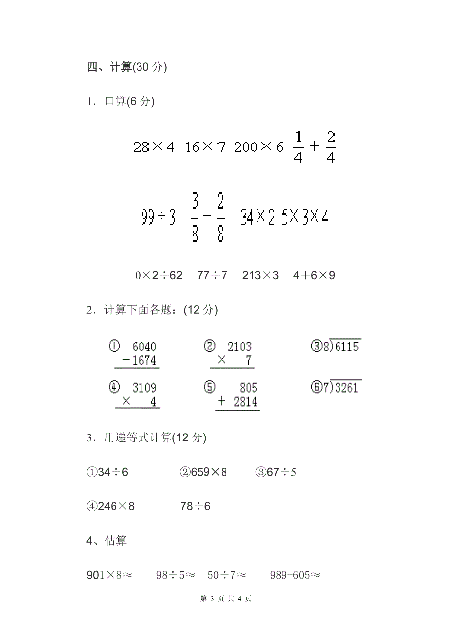 人教版小学三年级数学上册期末试卷2.doc_第3页