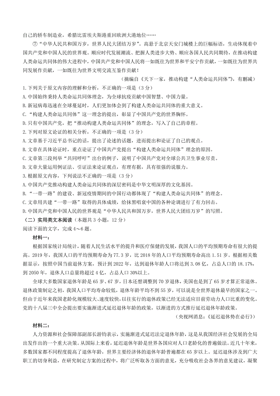 四川省成都市蓉城名校联盟2020-2021学年高一语文下学期期末联考试题.doc_第2页