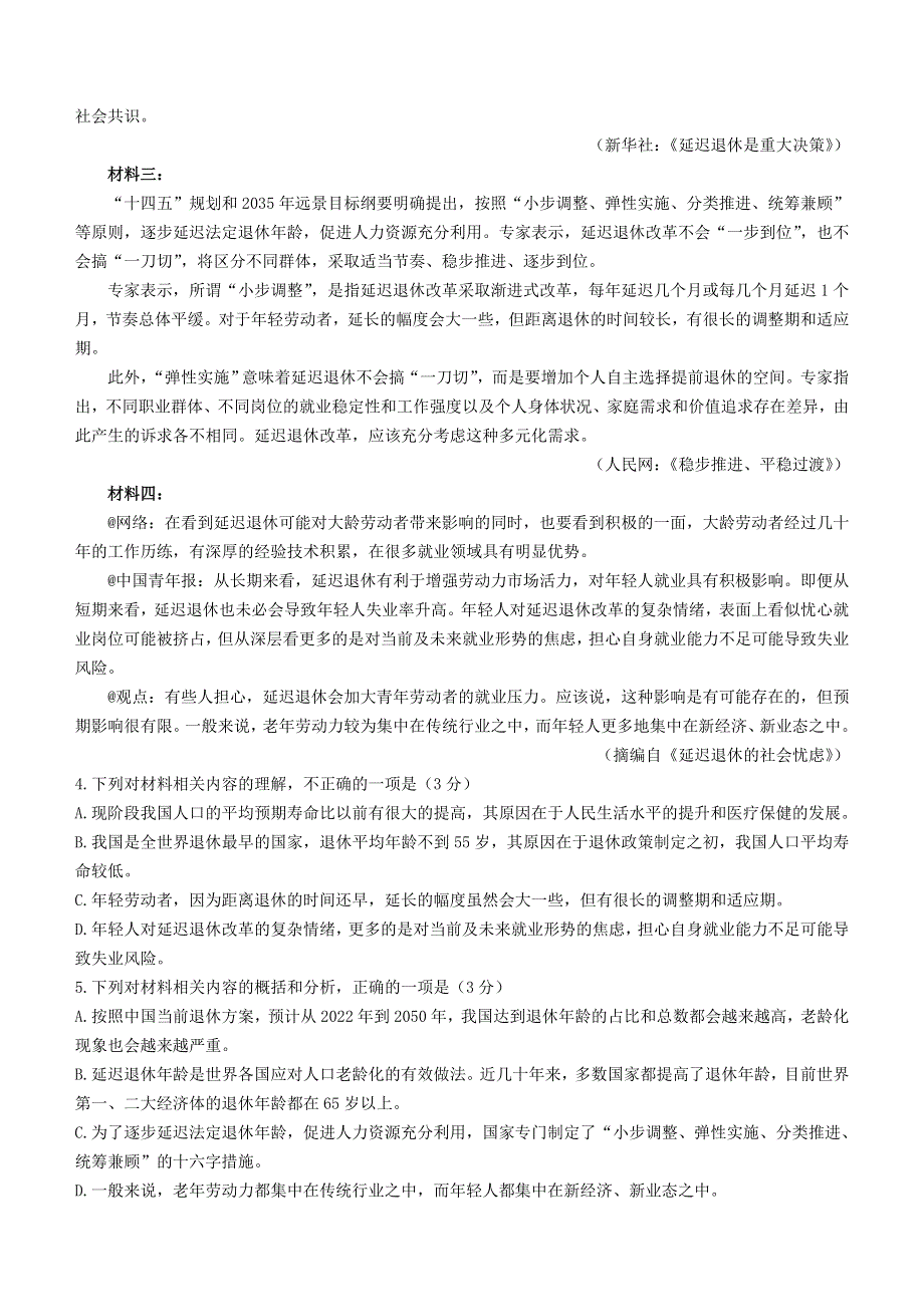 四川省成都市蓉城名校联盟2020-2021学年高一语文下学期期末联考试题.doc_第3页