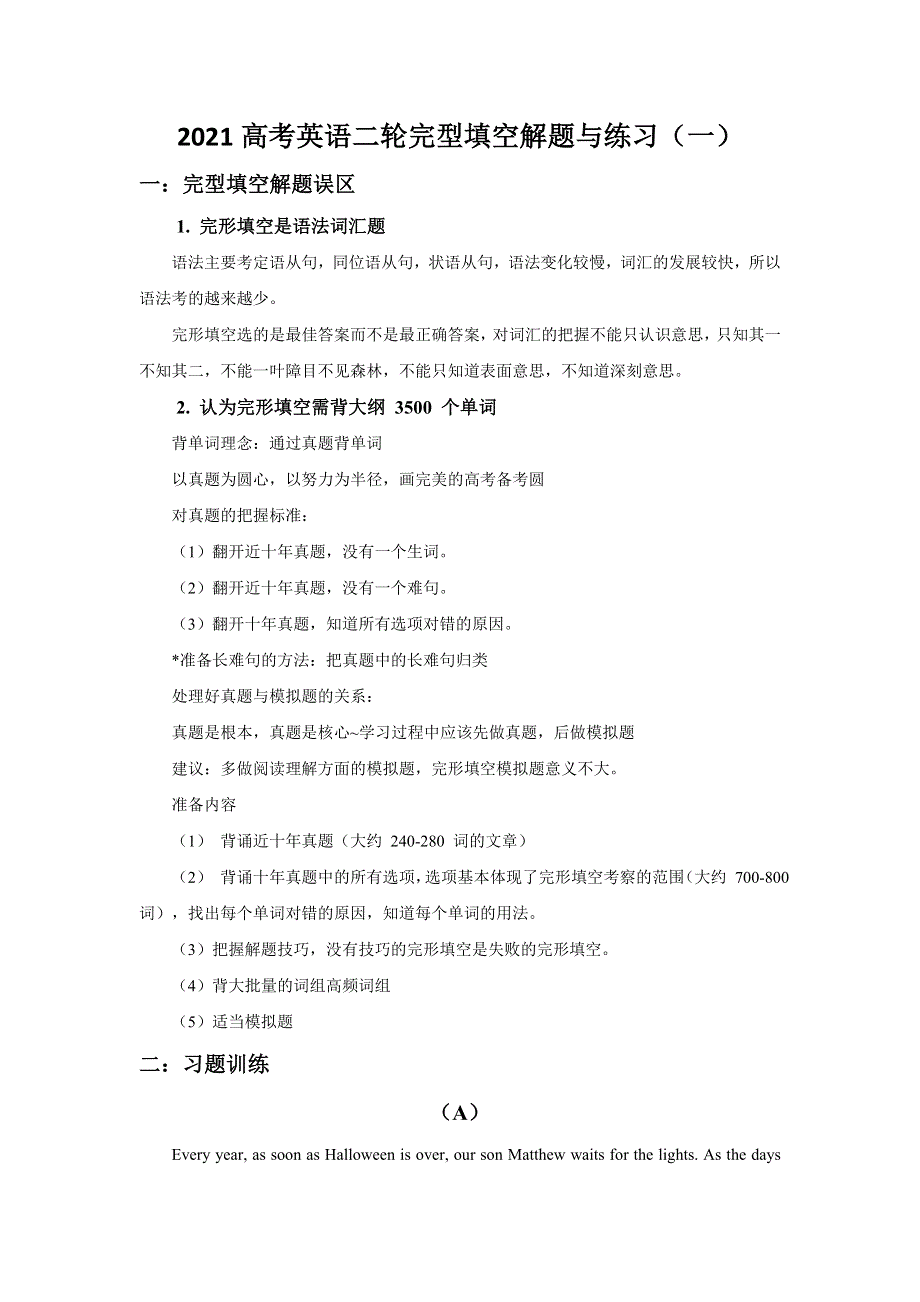 2021届通用版高考英语二轮复习 完型填空解题与练习（一） WORD版含答案.doc_第1页