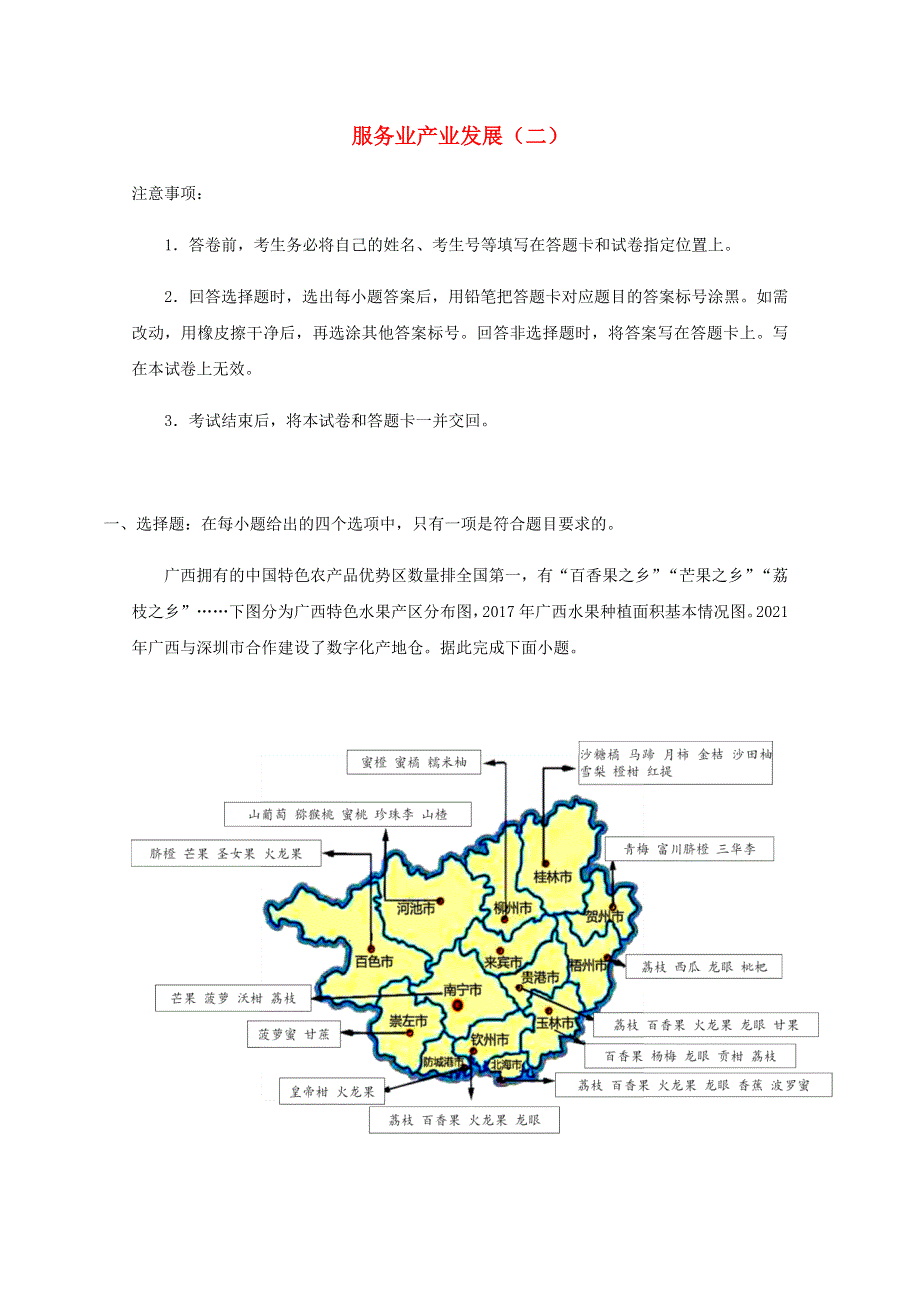 全国各地2022届高考地理一轮复习试题分类汇编 服务业产业发展（二）.docx_第1页