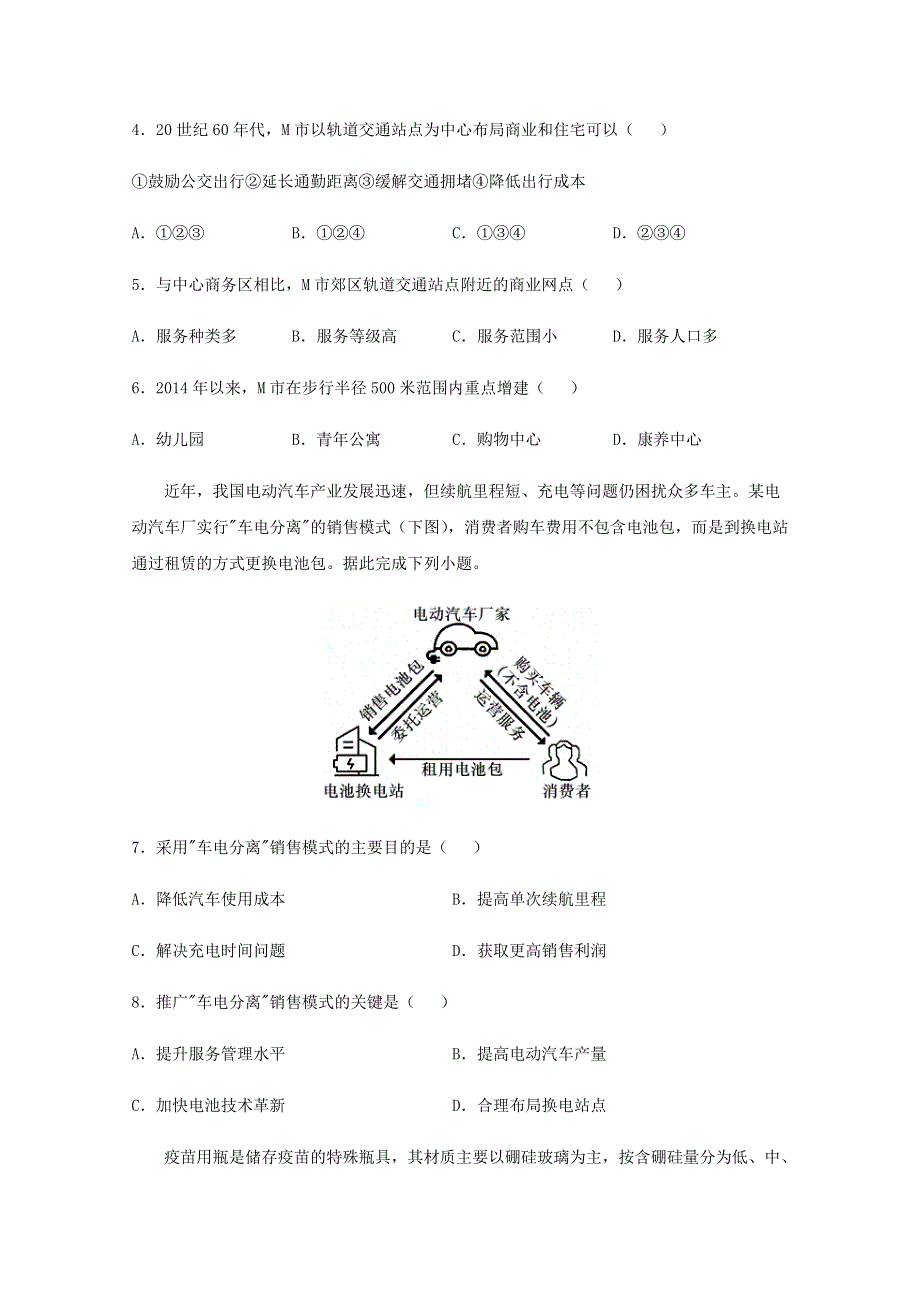 全国各地2022届高考地理一轮复习试题分类汇编 服务业产业发展（二）.docx_第3页