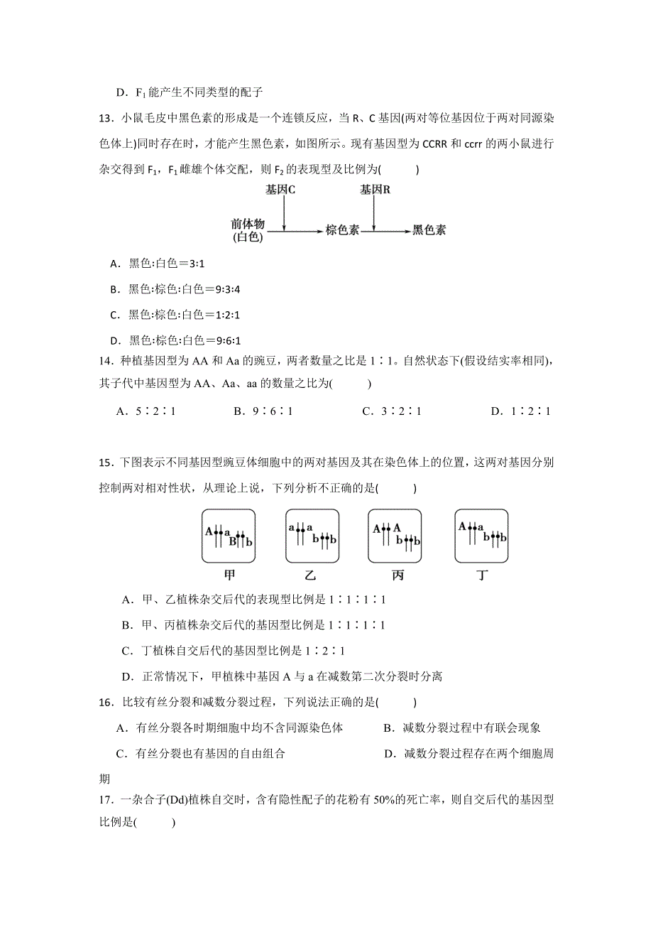 山东省乐陵市第一中学2016-2017学年高二上学期期中考试生物试题 WORD版无答案.doc_第3页