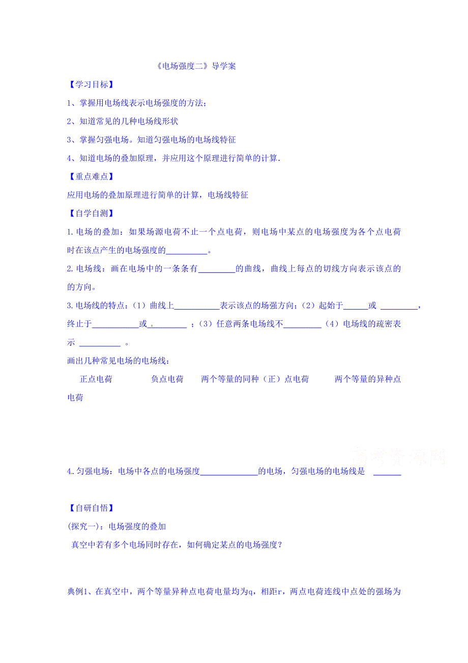 山东省乐陵市第一中学2016-2017学年高中物理人教版选修3-1导学案：1.3 电场强度二 WORD版缺答案.doc_第1页