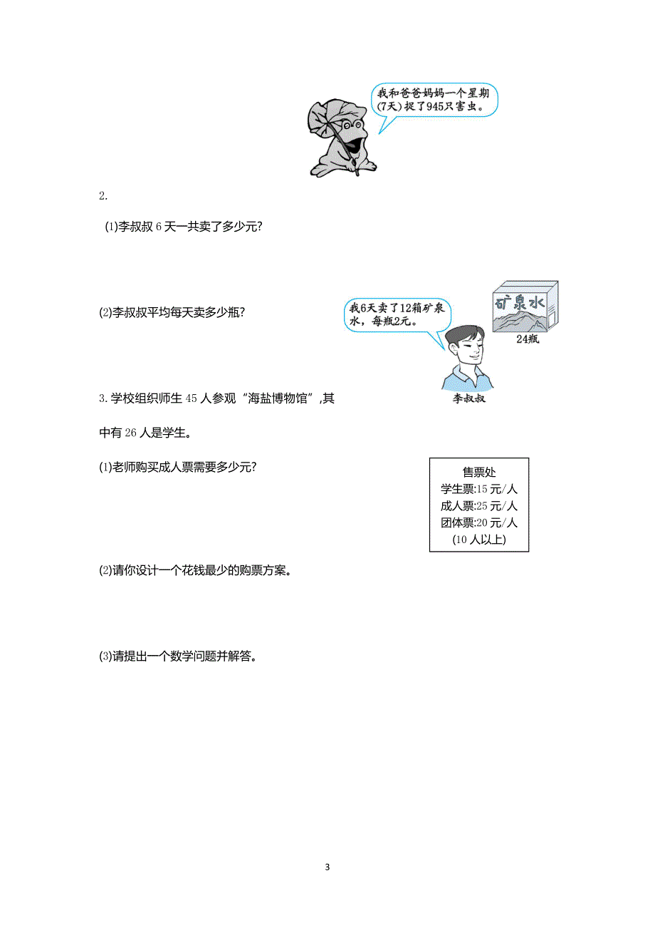 人教版小学三年级数学下册第四单元测试卷2.doc_第3页