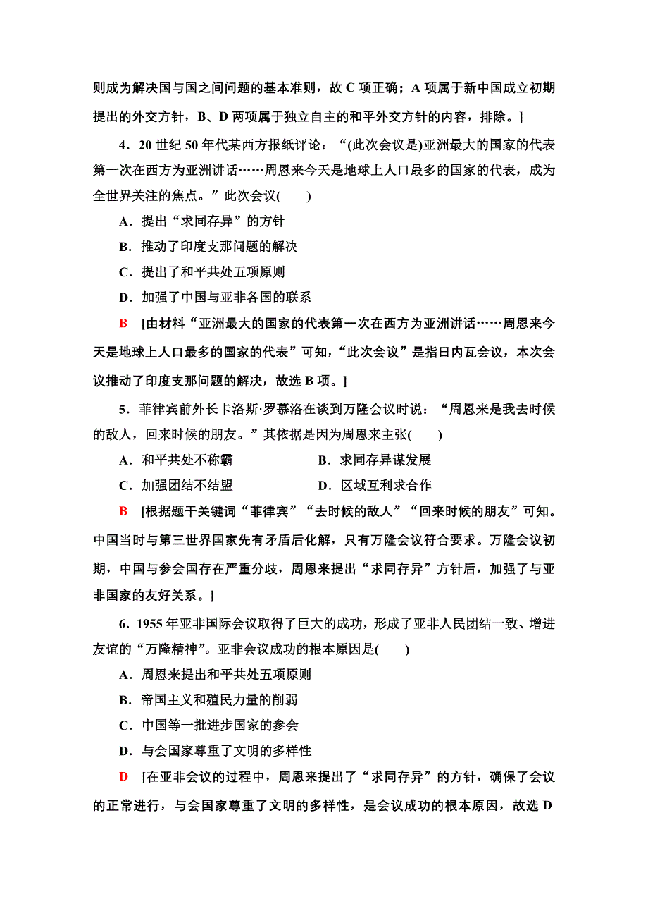 2020-2021学年历史人教版必修1课时分层作业23 新中国初期的外交 WORD版含解析.doc_第2页