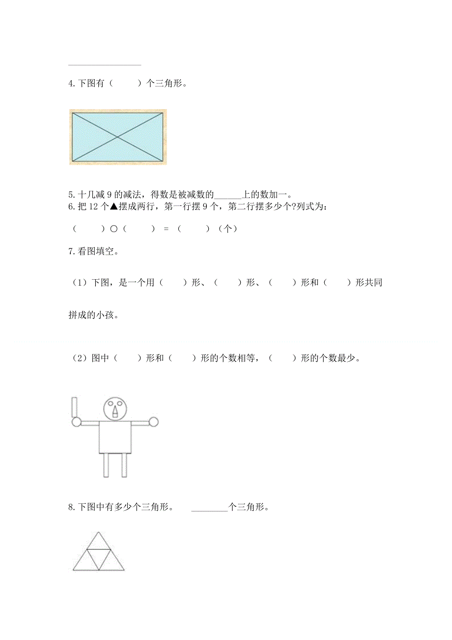 人教版一年级下册数学 期中测试卷含答案【研优卷】.docx_第3页