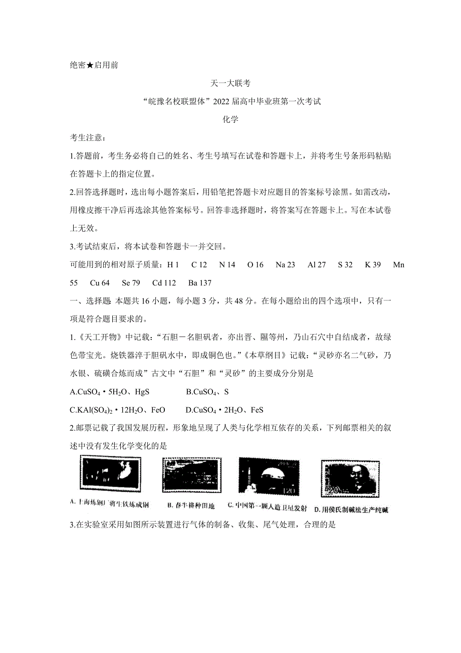 《发布》天一大联考“皖豫名校联盟体”2022届高三上学期第一次考试 化学 WORD版含答案BYCHUN.doc_第1页