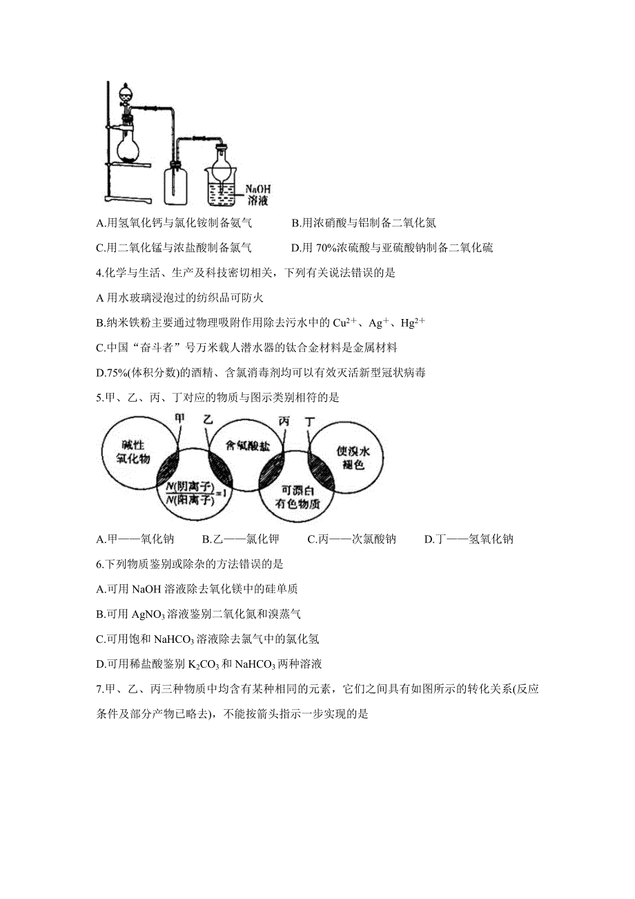 《发布》天一大联考“皖豫名校联盟体”2022届高三上学期第一次考试 化学 WORD版含答案BYCHUN.doc_第2页