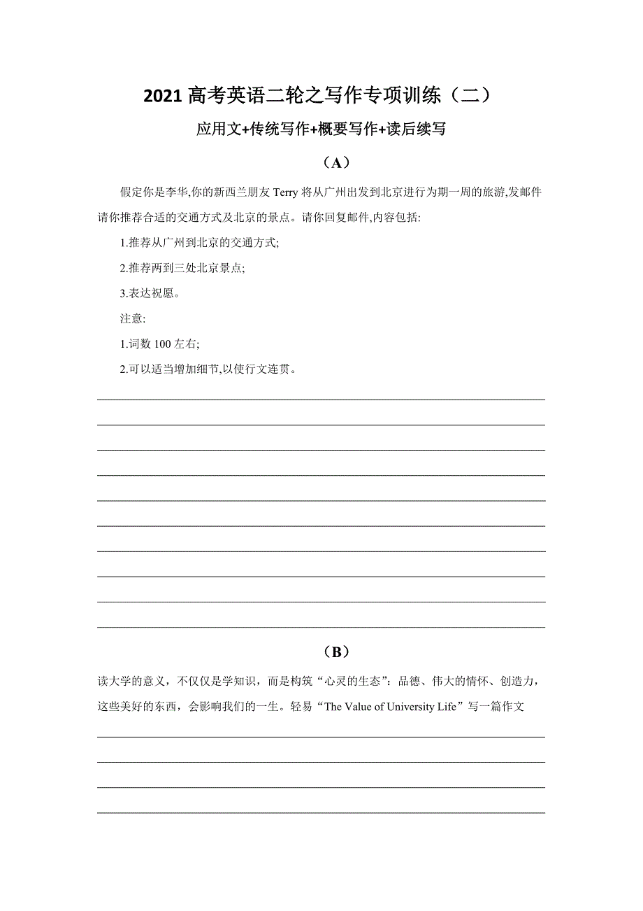 2021届通用版高考英语二轮复习之写作专项训练（二） WORD版含答案.doc_第1页