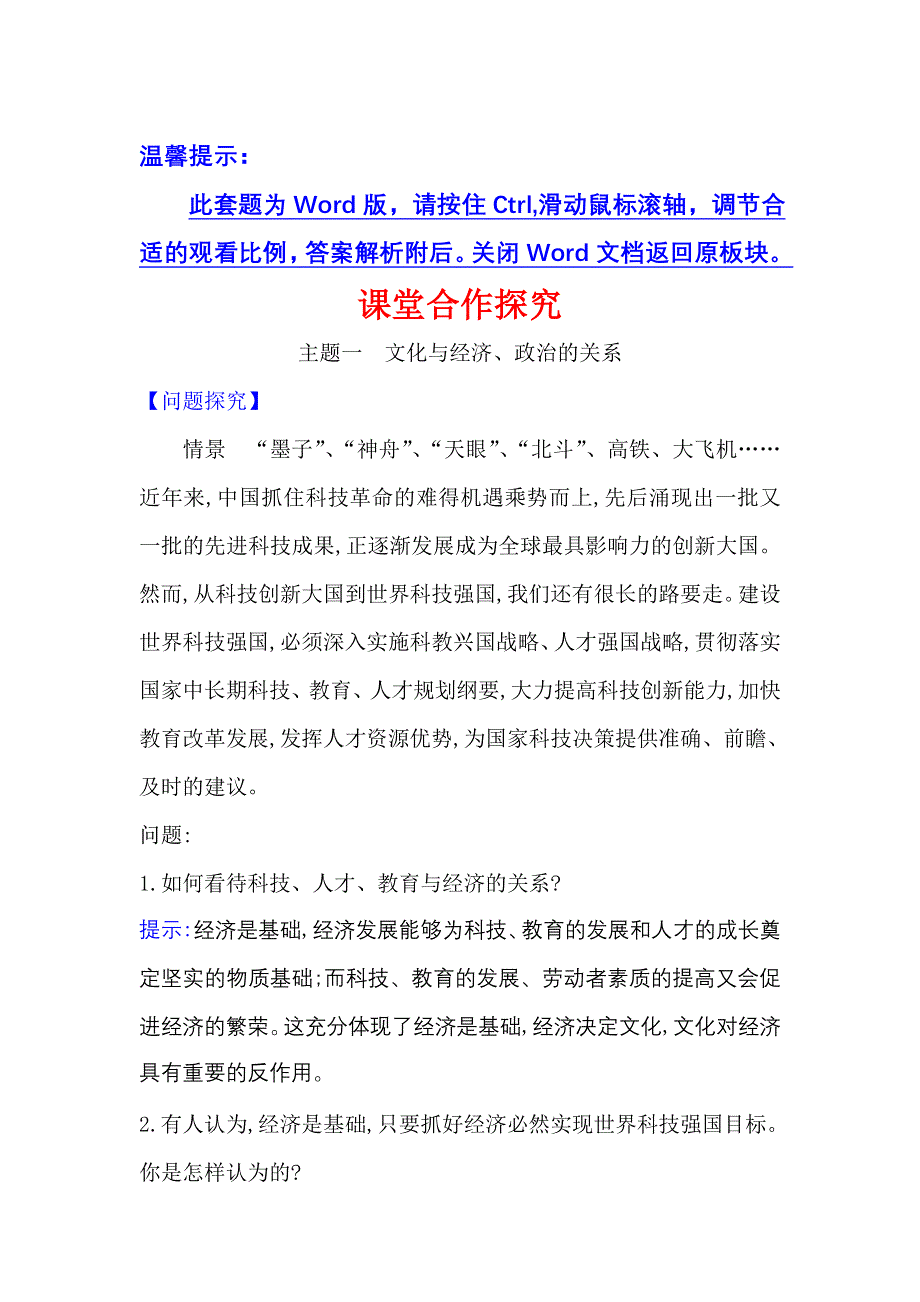 2022人教版政治必修3课堂学案：1-1-2 文化与经济、政治 WORD版含答案.doc_第1页