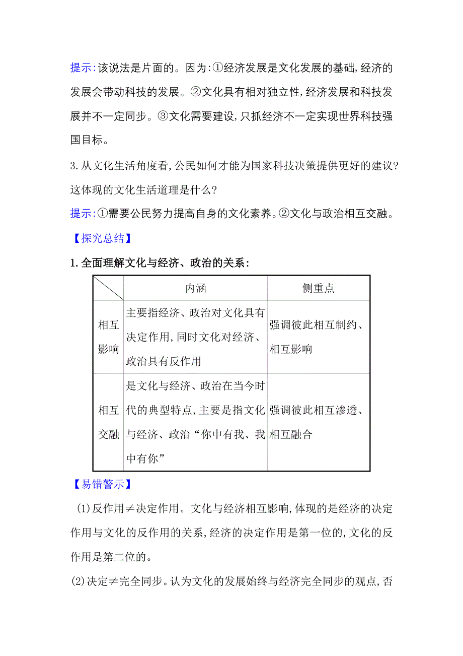 2022人教版政治必修3课堂学案：1-1-2 文化与经济、政治 WORD版含答案.doc_第2页