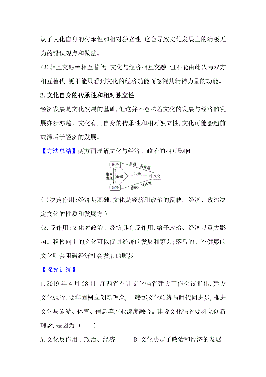 2022人教版政治必修3课堂学案：1-1-2 文化与经济、政治 WORD版含答案.doc_第3页