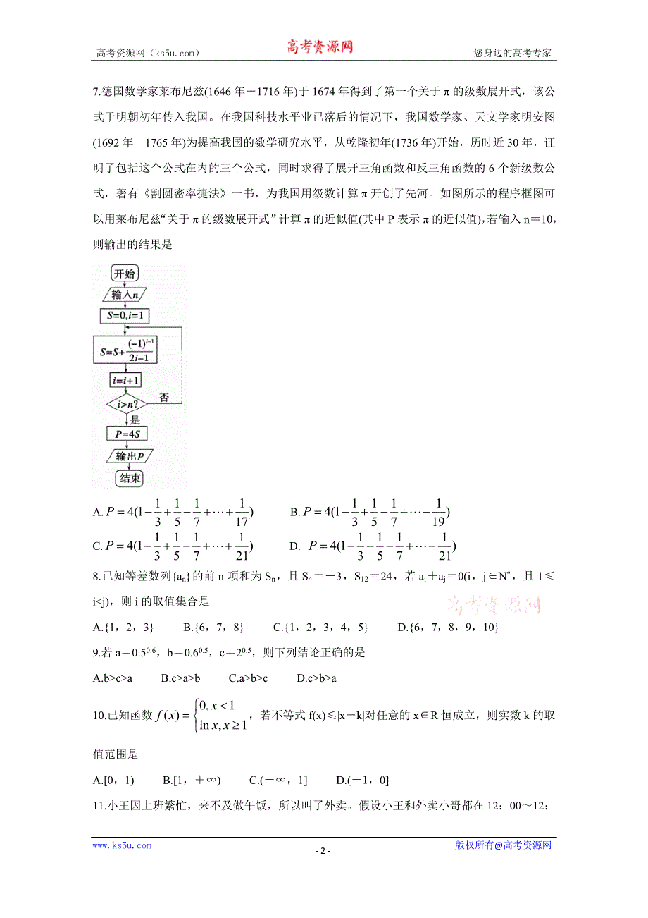 《发布》大教育全国名校联盟2020届高三上学期第一次质量检测试题 数学（文） WORD版含答案BYCHUN.doc_第2页