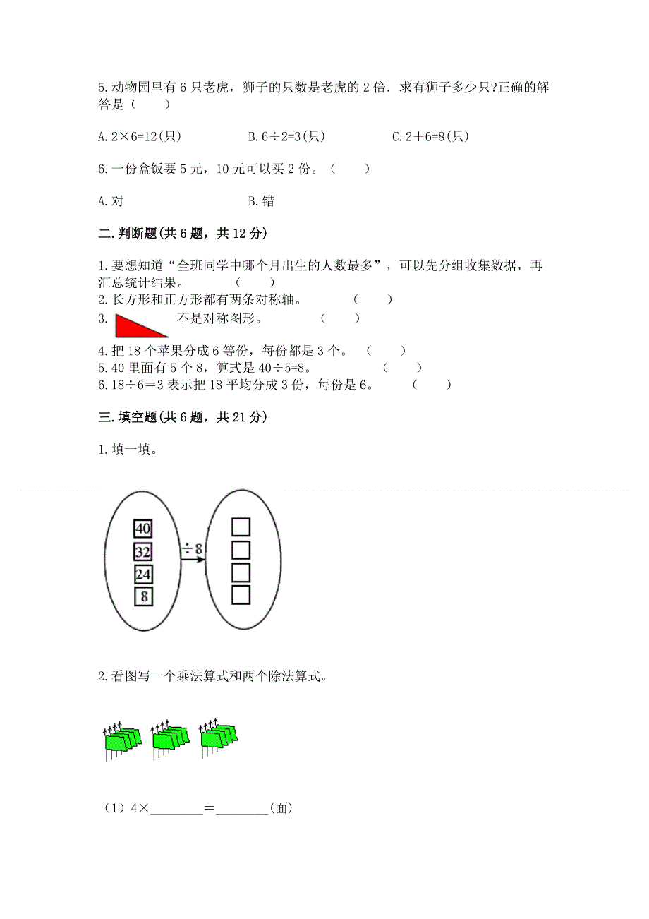 人教版二年级下册数学期中测试卷全面.docx_第2页