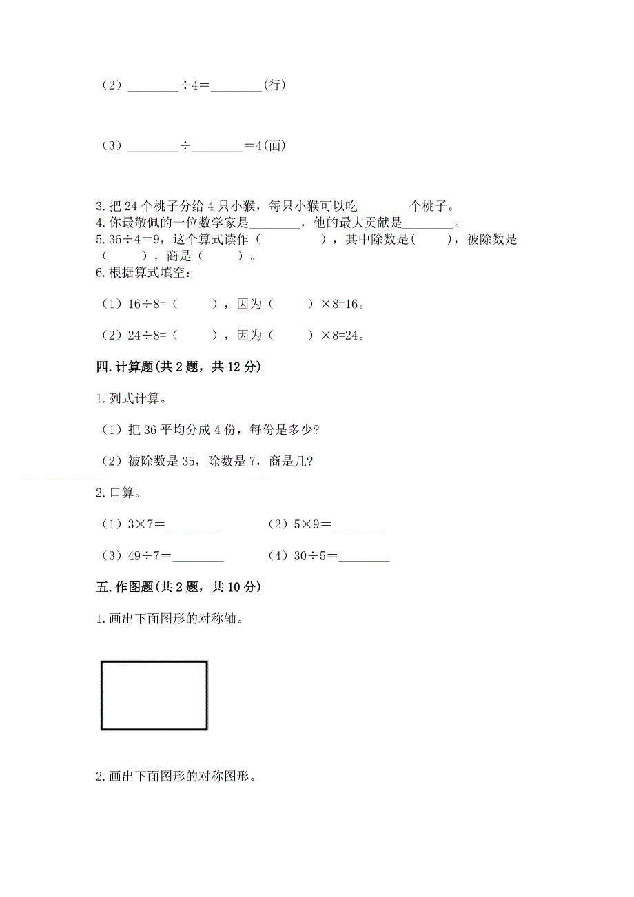 人教版二年级下册数学期中测试卷全面.docx_第3页