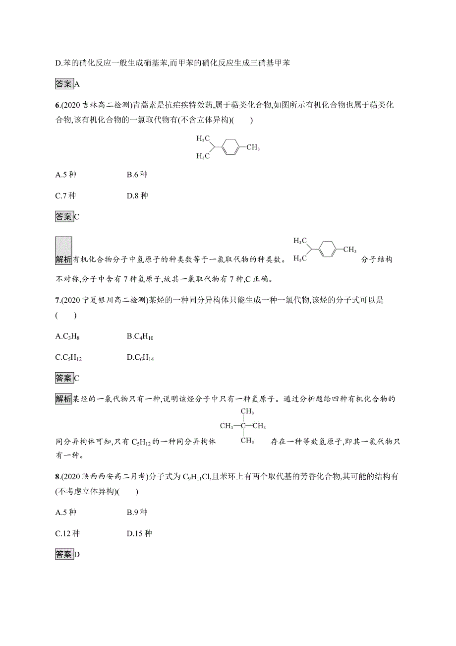 《新教材》2021-2022学年高中化学鲁科版选择性必修第三册课后巩固提升：第1章　第2节　第2课时　有机化合物的同分异构现象　有机化合物结构与性质的关系 WORD版含解析.docx_第3页