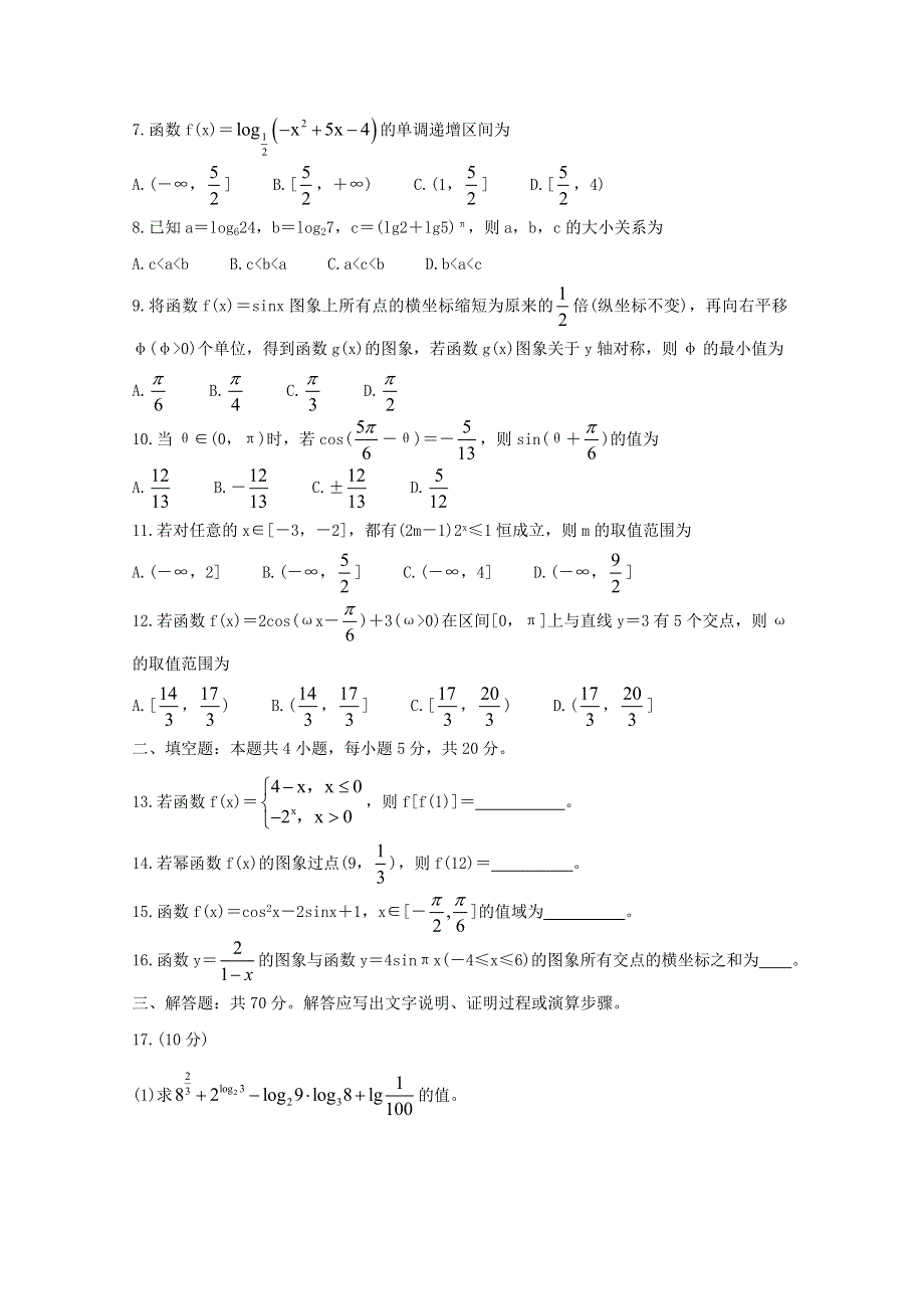 四川省成都市蓉城名校联盟2020-2021学年高一数学下学期入学联考试题.doc_第2页