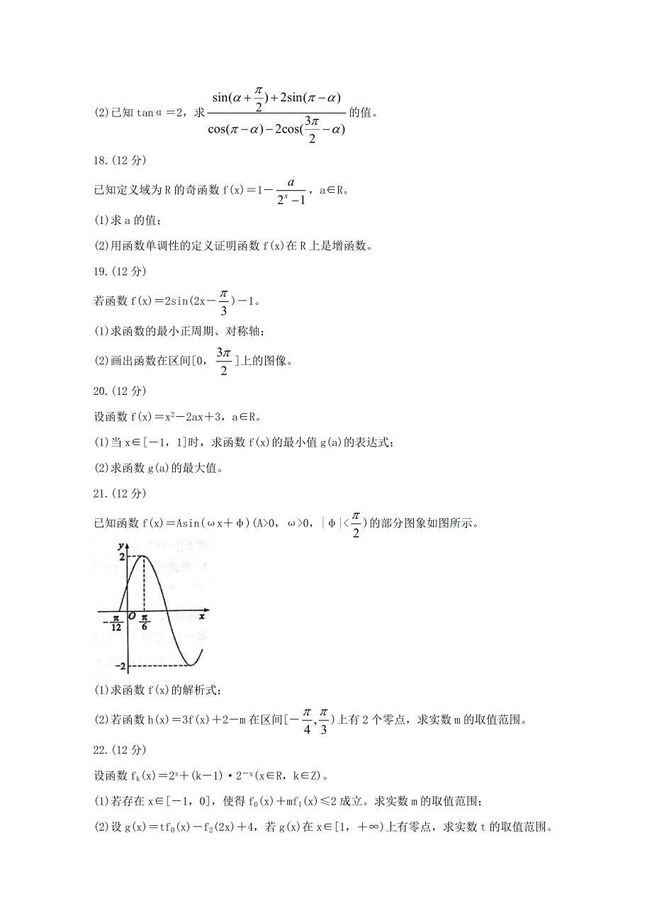 四川省成都市蓉城名校联盟2020-2021学年高一数学下学期入学联考试题.doc_第3页