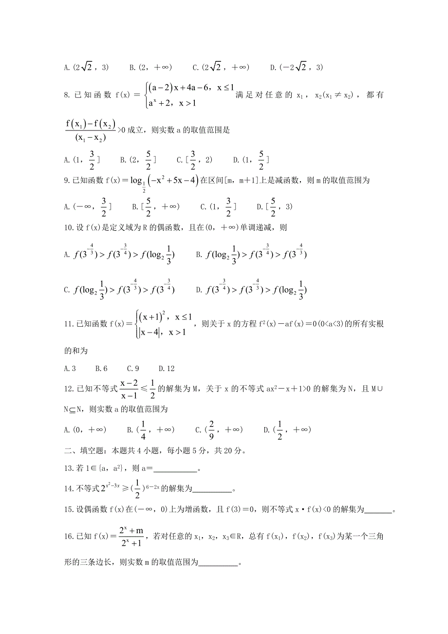 四川省成都市蓉城名校联盟2020-2021学年高一数学上学期期中联考试题.doc_第2页