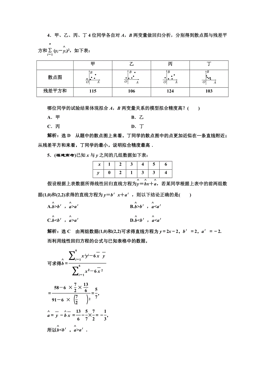 2016-2017学年高中数学人教A版选修1-2课时跟踪检测（一）　回归分析的基本思想及其初步应用 WORD版含解析.doc_第2页