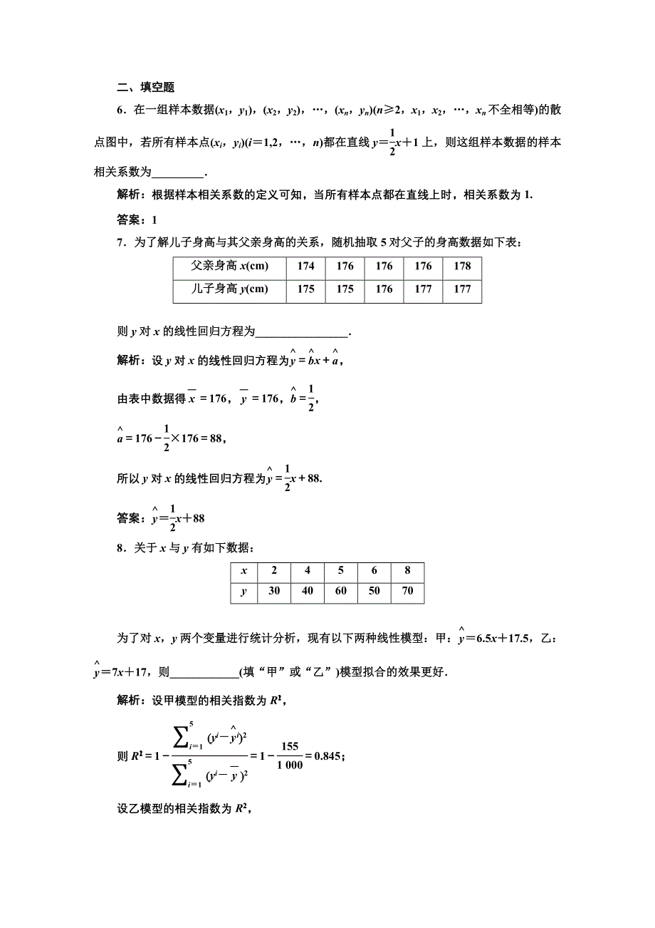 2016-2017学年高中数学人教A版选修1-2课时跟踪检测（一）　回归分析的基本思想及其初步应用 WORD版含解析.doc_第3页