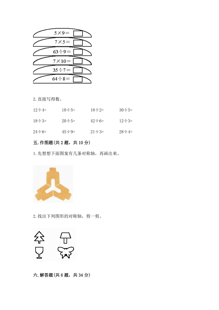 人教版二年级下册数学《期中测试卷》（黄金题型）word版.docx_第3页