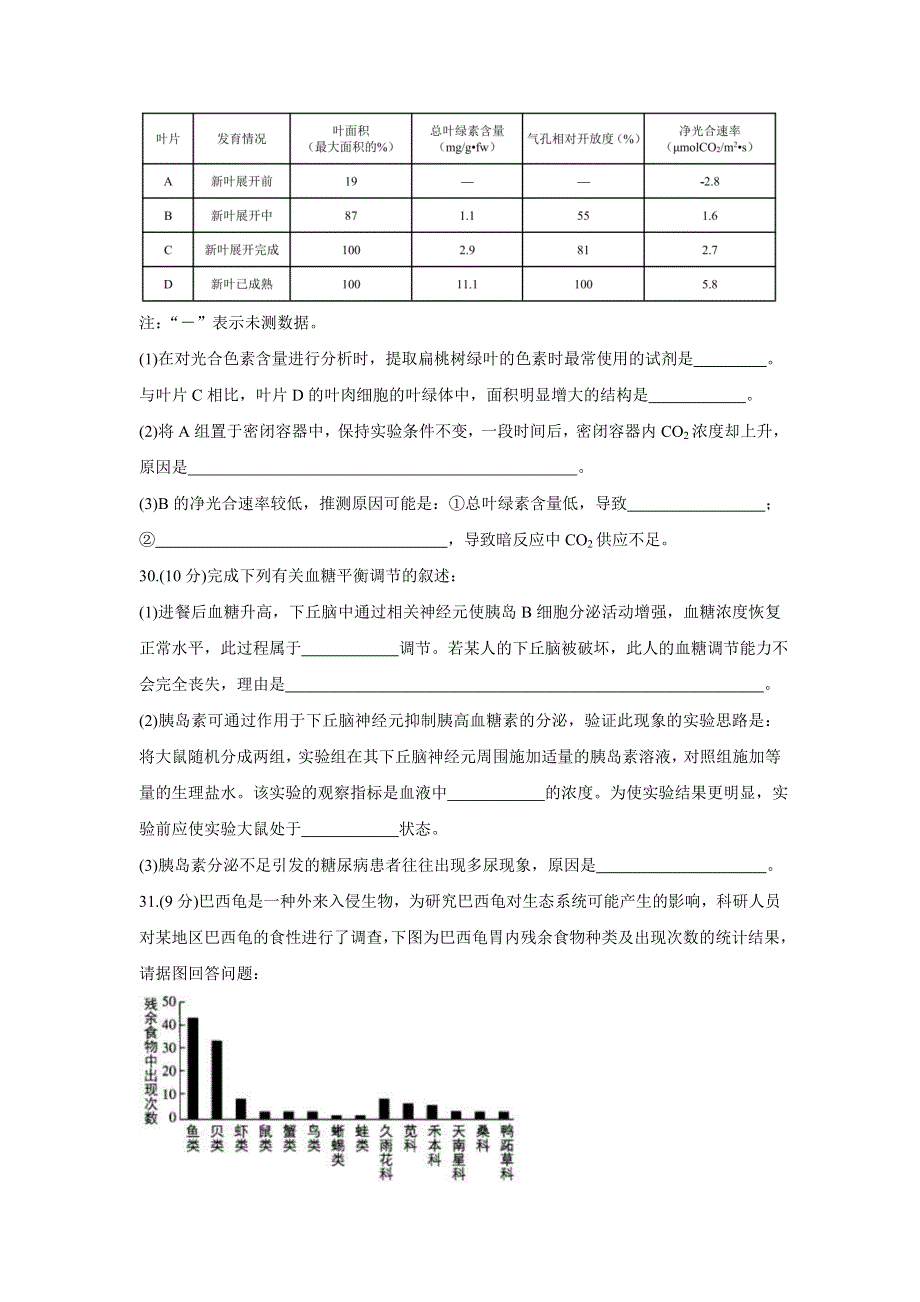 《发布》四省八校2022届高三下学期开学考试 生物 WORD版含答案.doc_第3页