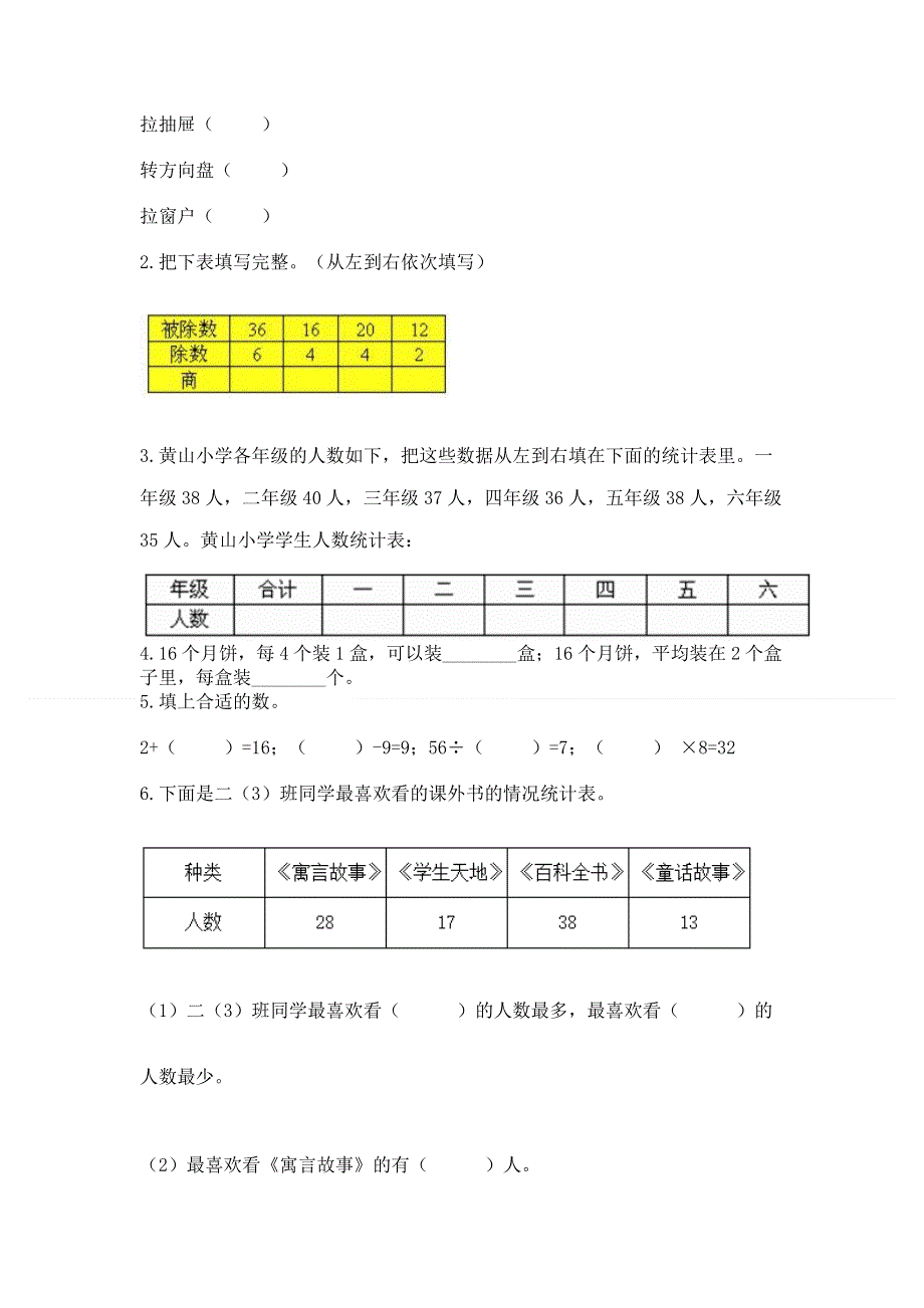 人教版二年级下册数学期中测试卷加精品答案.docx_第2页