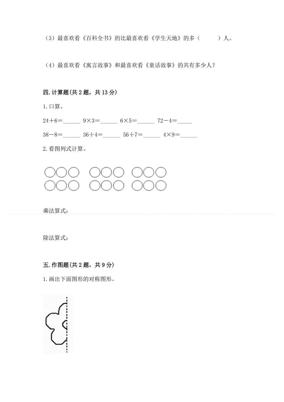 人教版二年级下册数学期中测试卷加精品答案.docx_第3页