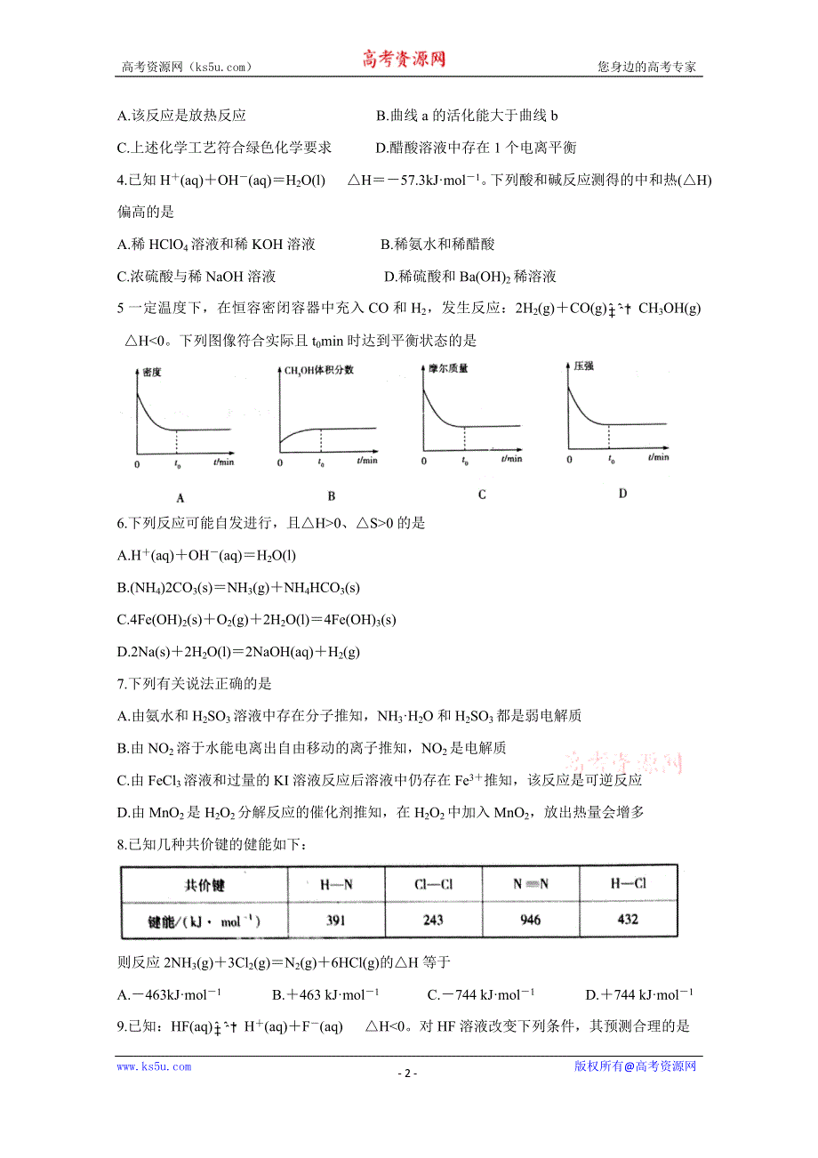 《发布》天一大联考2019-2020学年高二上学期阶段性测试（一）（全国版A卷） 化学 WORD版含答案BYCHUN.doc_第2页