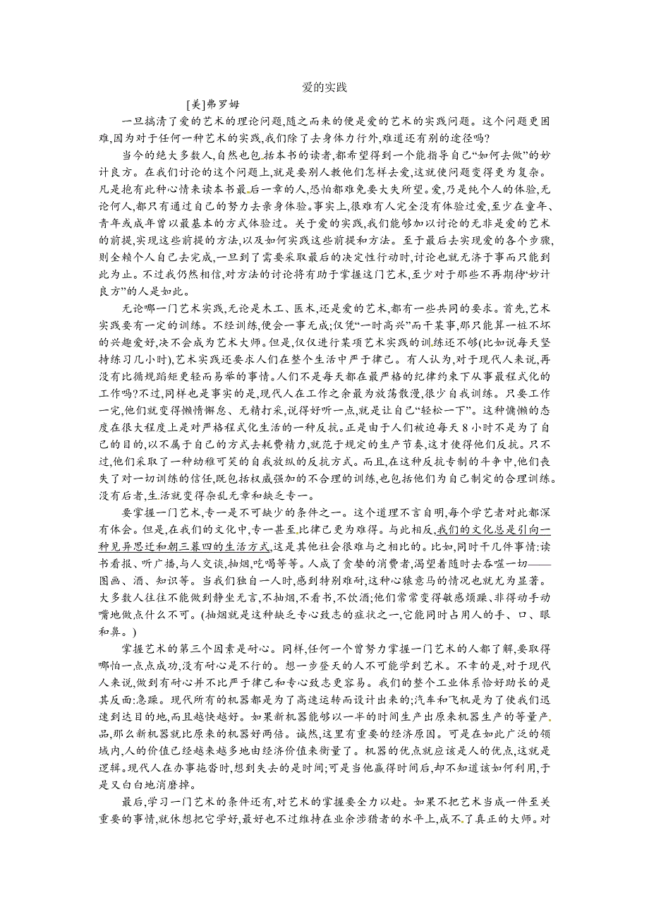 《优化设计》2015-2016学年高一语文人教版必修四课时演练：父母与孩子之间的爱 WORD版含解析.doc_第2页