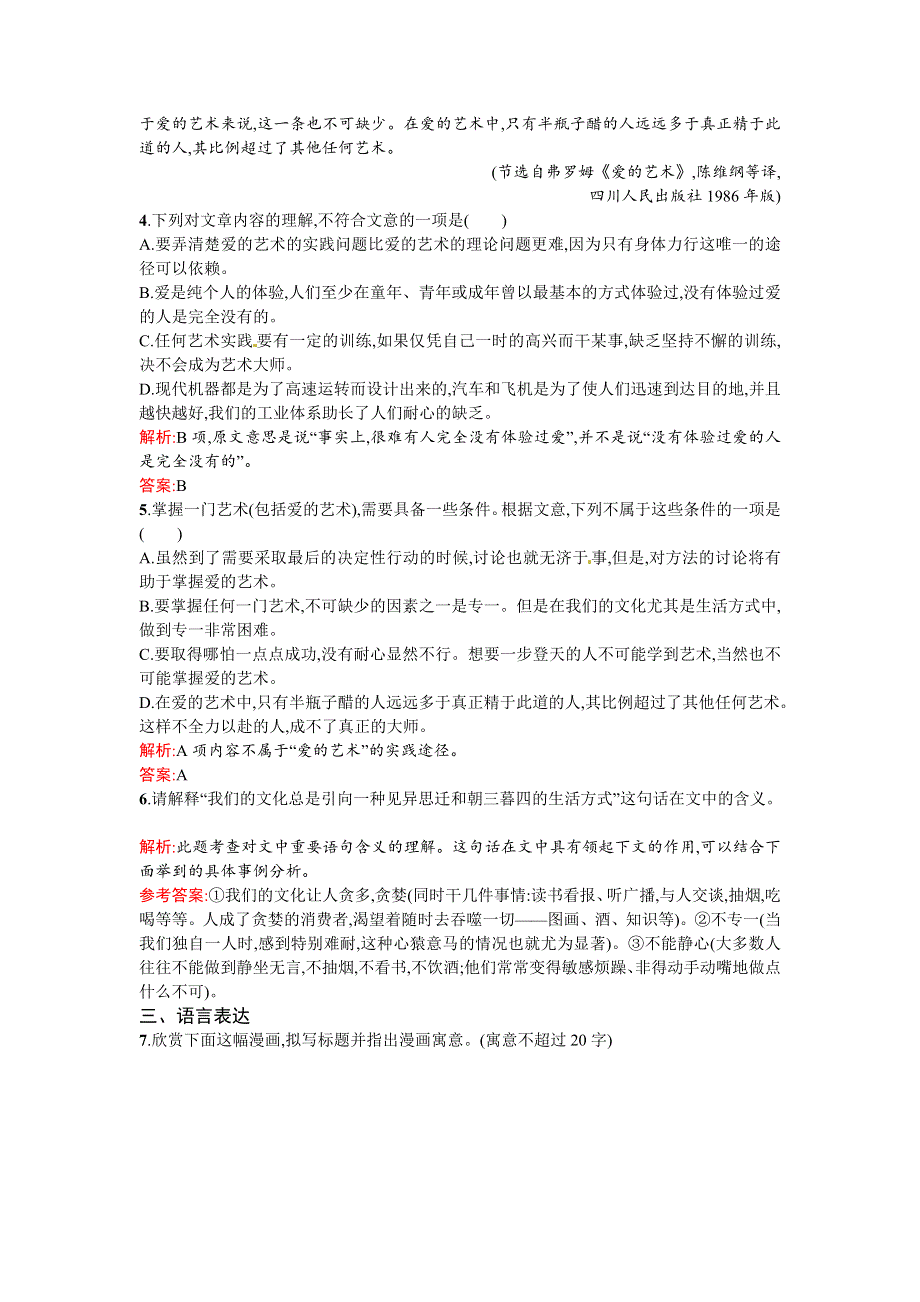 《优化设计》2015-2016学年高一语文人教版必修四课时演练：父母与孩子之间的爱 WORD版含解析.doc_第3页