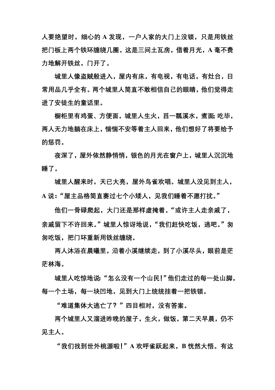 2020届高考语文一轮总复习：专题检测（三十二） WORD版含解析.doc_第2页