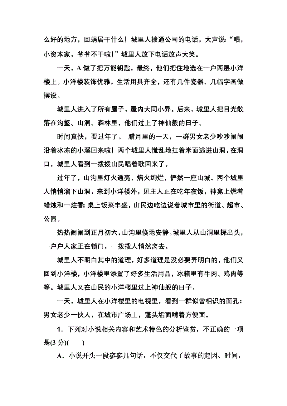 2020届高考语文一轮总复习：专题检测（三十二） WORD版含解析.doc_第3页